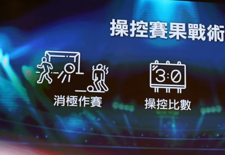 ICAC！廉政公署官方：4人涉假球被起訴，球員場(chǎng)上打暗號(hào)操縱賽果