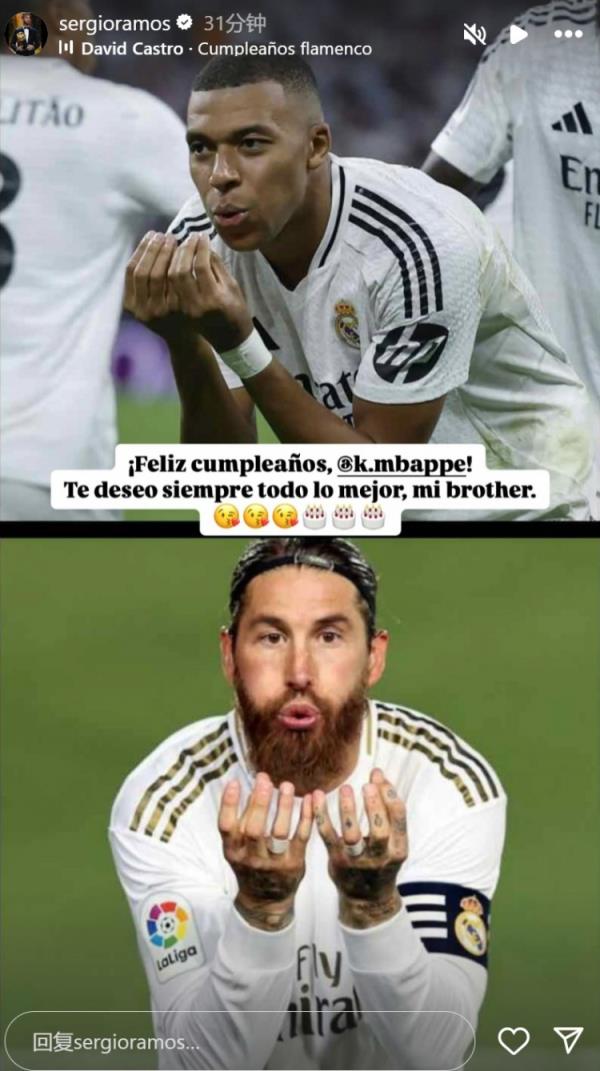 姆巴佩迎26歲生日，拉莫斯社媒曬同款慶祝動(dòng)作送上生日祝福