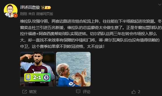 詹俊：切爾西投入大卻找不來中鋒門將，若拿不到歐冠資格太不應(yīng)該