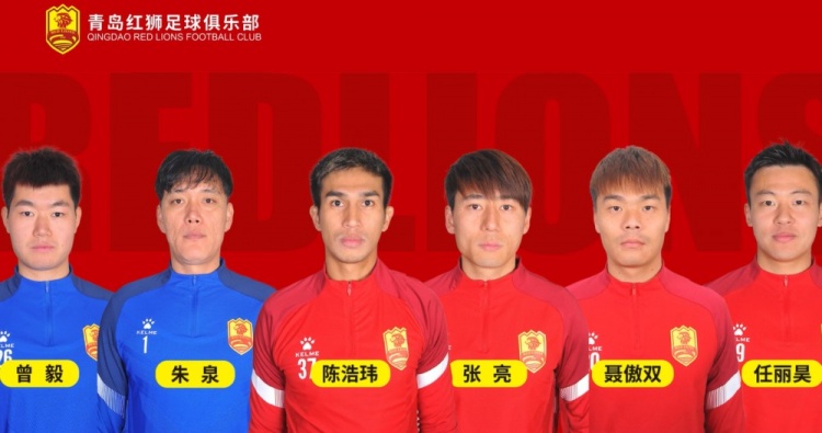 官方：青島紅獅續(xù)約朱泉、陳浩瑋、張亮、聶傲雙、曾毅、任麗昊
