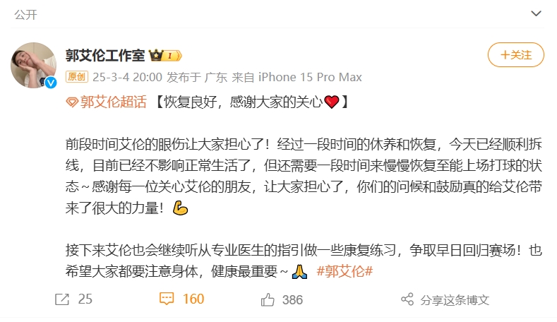 好消息！工作室報平安：郭艾倫眼睛已順利拆線 不影響正常生活