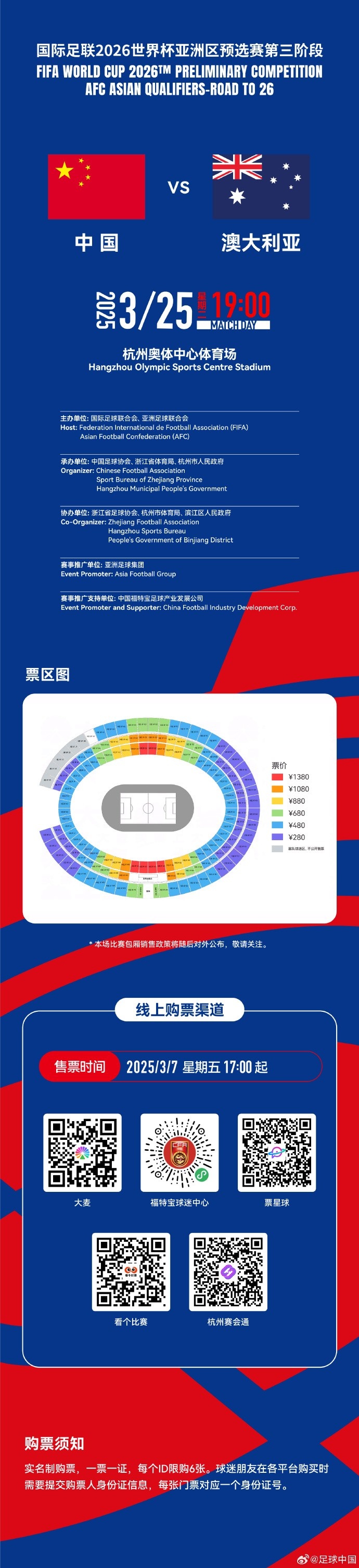 67000張！記者：若國足vs澳大利亞門票售罄，將創(chuàng)造上座人數(shù)紀(jì)錄
