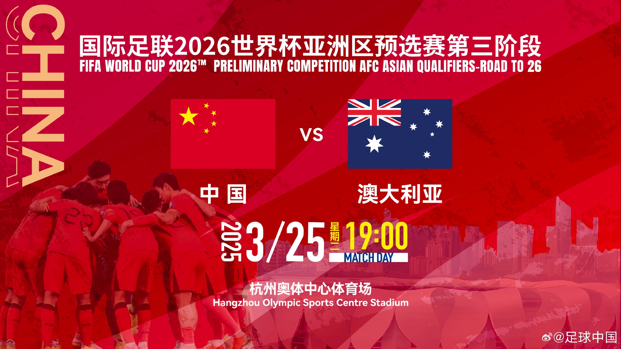 11座&28800元！國足主場vs澳大利亞包廂價格出爐！明天17點開售