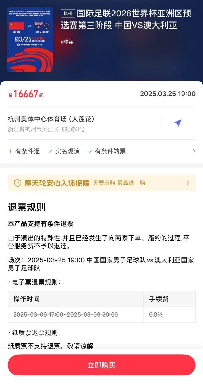 夸張！國足主場對澳大利亞票價被炒到16667元